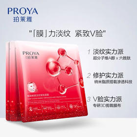 珀莱雅红宝石面膜 5片/1盒