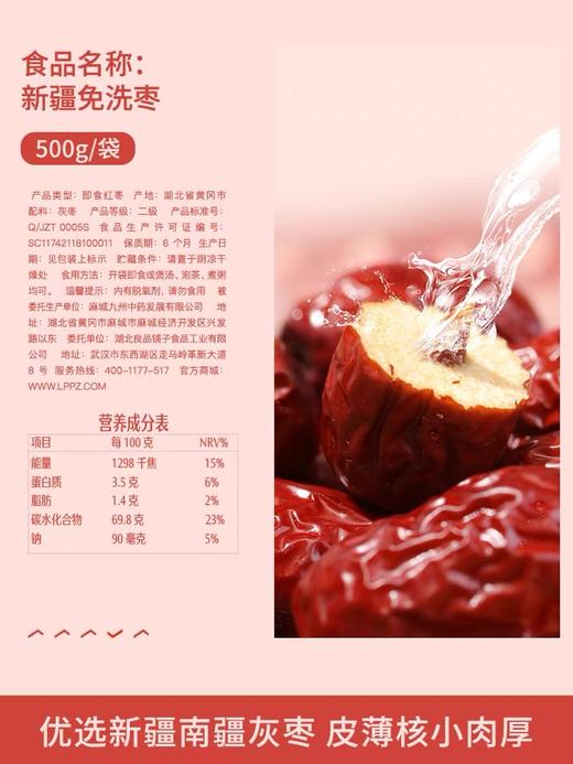 良品铺子|【爆款满减】新疆免洗枣500g（单拍不发货） 商品图3