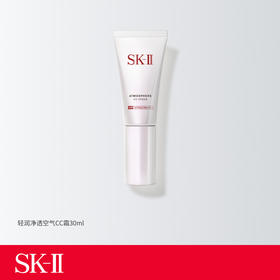 SK-II 轻润净透空气CC霜