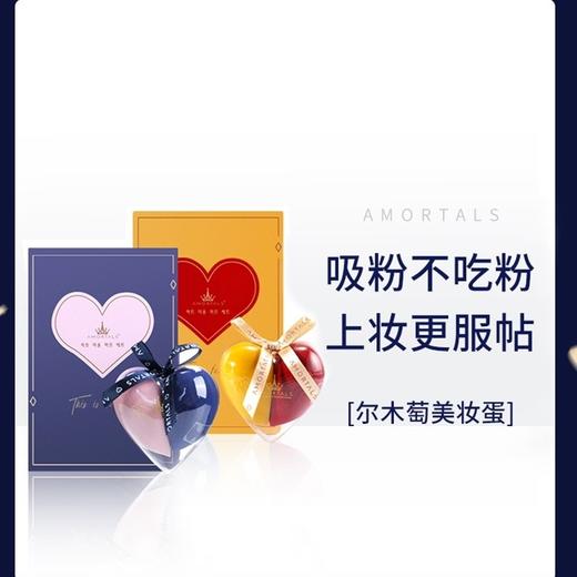 AMORTALS尔木萄 超柔软不吃粉美妆蛋 2个装礼盒 套盒 （送蛋架） 商品图1