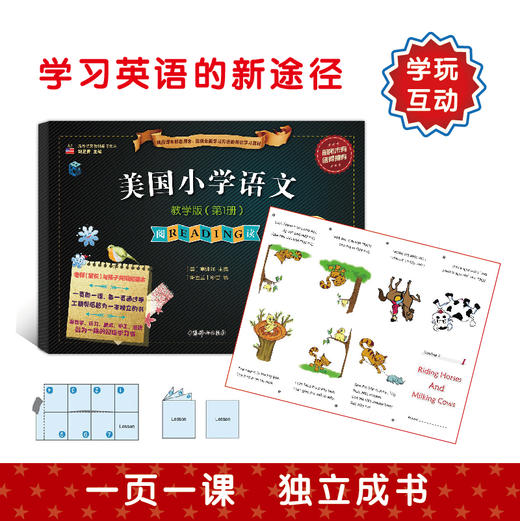 美国小学语文教学版第一册（阅读+完形练习+语言活动）三本套装 商品图2