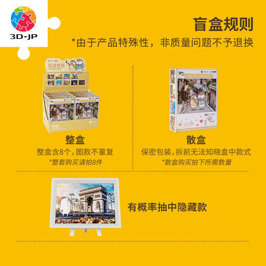 【折扣商品 不退不换】150片 盲盒拼图 塑料拼图 P1439 人气形象小刘鸭-小刘周游世界系列**商品仅剩散盒 介意勿拍 商品图4