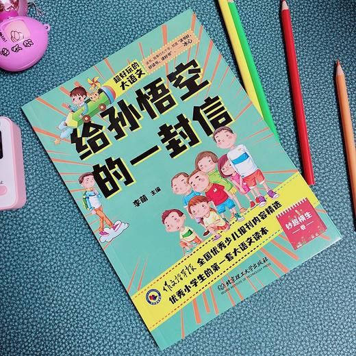 给孙悟空的一封信 商品图1