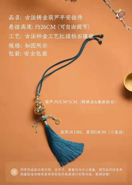 古法铸金葫芦平安车挂 商品图0