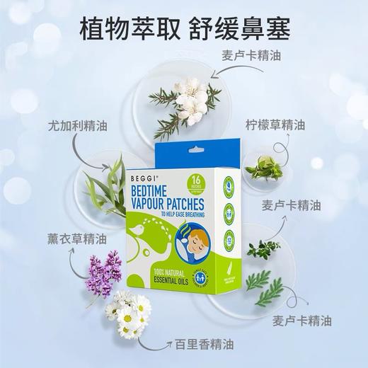 新西兰BEGGI鼻精灵通气鼻精油贴 商品图2