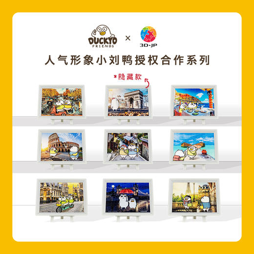 【折扣商品 不退不换】150片 盲盒拼图 塑料拼图 P1439 人气形象小刘鸭-小刘周游世界系列**商品仅剩散盒 介意勿拍 商品图0