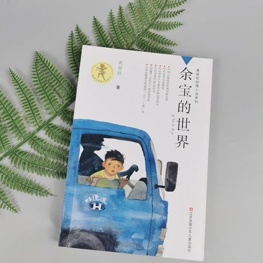 余宝的世界 商品图1