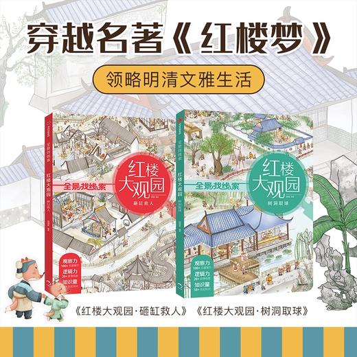 红楼大观园 树洞取球 商品图2