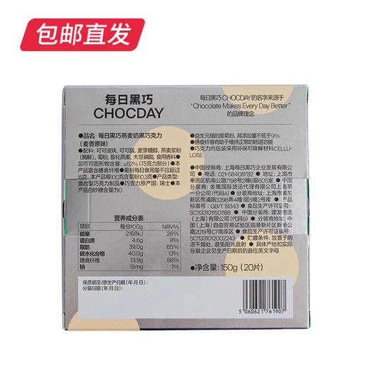 每日黑巧 燕麦奶黑巧克力麦香原味 20片装150g（包邮直发） 商品图3