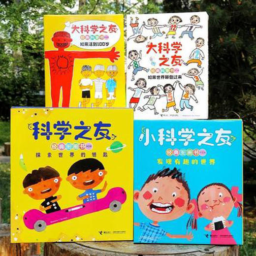 科学之友套装5册 商品图4