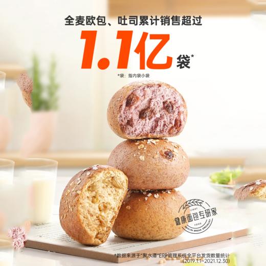 无蔗糖 全麦面包85g*12袋 0脂肪 早餐 健康 零食 代餐 饱腹 粗粮 速食 欧包 田园主义 商品图1