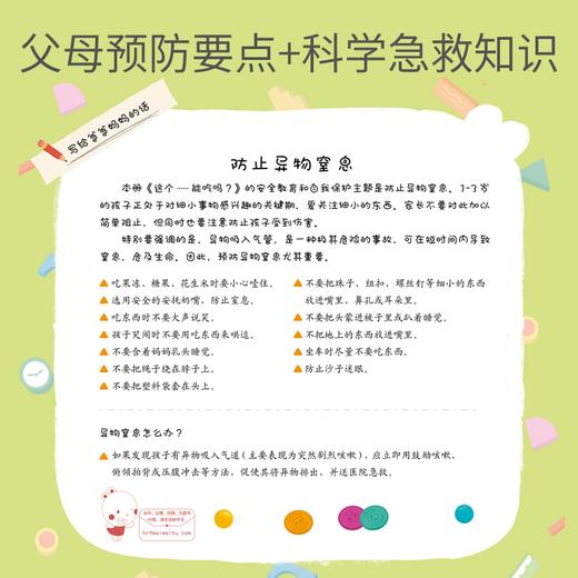 歪歪兔安全习惯系列图画书--安全早教，专为0~3岁宝宝研发（10种重要而容易忽略的安全主题，培养安全习惯，树立安全意识）童书绘本 商品图3