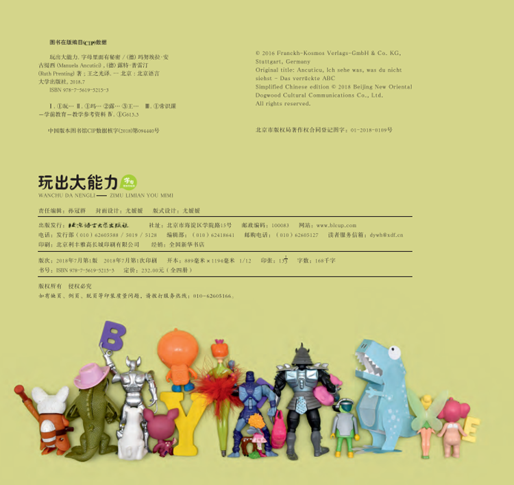 04 字母里面有秘密-版权.jpg