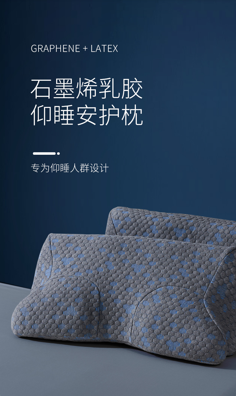 石墨烯乳胶枕