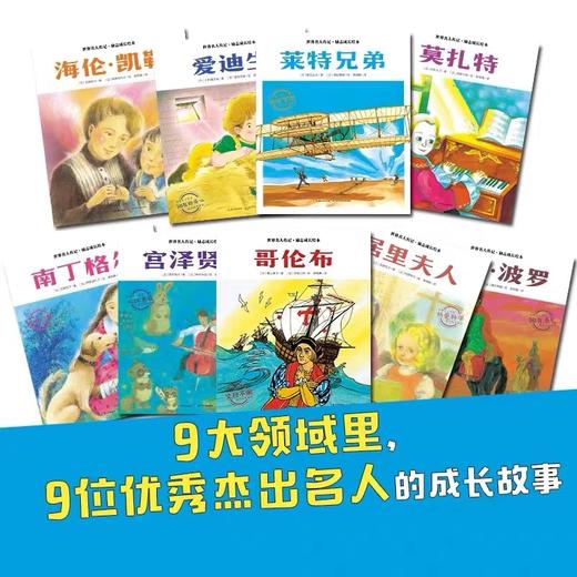 会员兑换—世界名人传记 . 励志成长绘本 商品图2