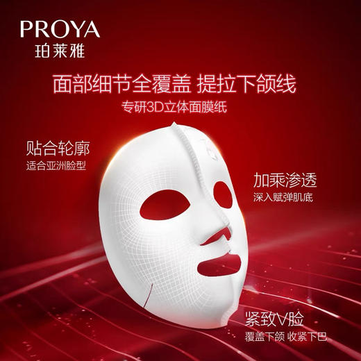 珀莱雅红宝石面膜 5片/1盒 商品图1