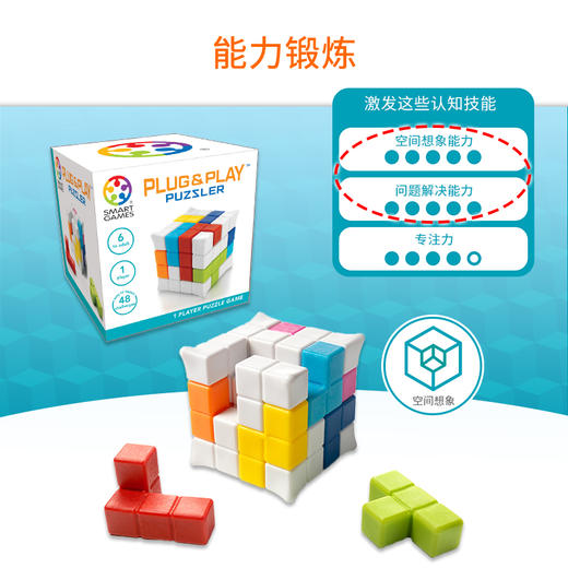 Smart Games爱思极智趣小立方 益智玩具桌游想象力 6岁+ 商品图4