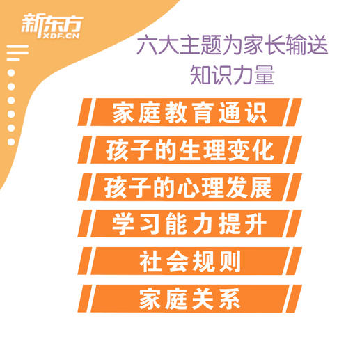 【新东方】孩子 我想成为更好的父母 陪孩子走过10～12岁 商品图2