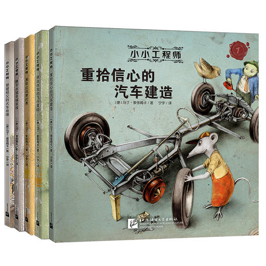 小小工程师(全5册) 商品图0