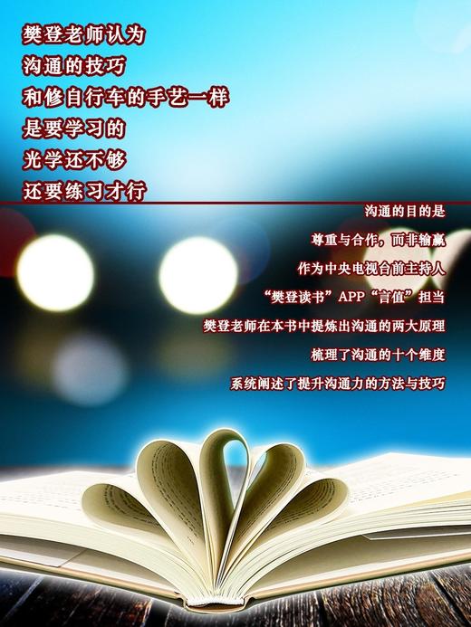 【正版包邮】樊登2020新书 可复制的沟通力:樊登的10堂表达课人际关系，沟通技巧，口才训练，樊登读书会情绪管理领导力职场高效沟通 商品图1