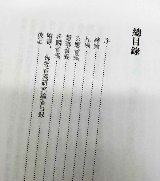 《一切经音义：三种校本合刊附索引》，全4册，精装，16开 ，徐时仪校注，上海古籍出版社2010年版，售价1588元， 商品图5