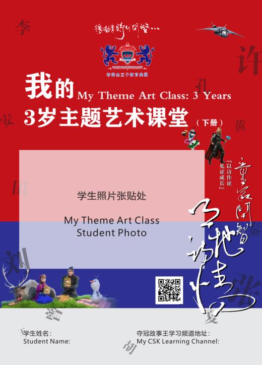 我的三岁主题艺术课堂 下册 商品图0