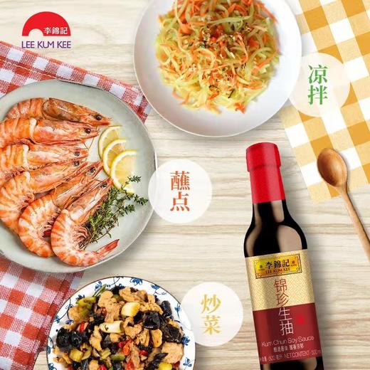 李锦记特级精选生抽酱油500ml 商品图0