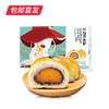 轩妈 蛋黄酥(低糖版) (55g*6枚)*2盒 （包邮直发） 商品缩略图4