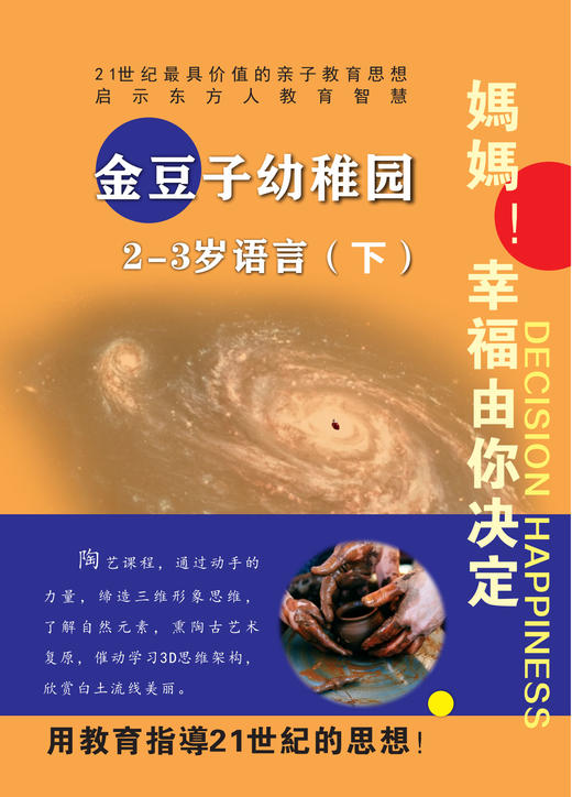 金豆子幼稚园2-3岁语言（下） 商品图0