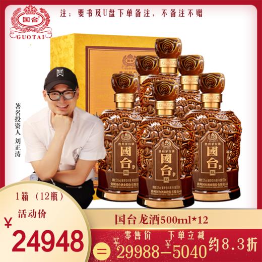【涛粉专享】国台龙酒（国台30年） 53度 500ml   酱酒 贵州国台酒 酱香型白酒 商品图3