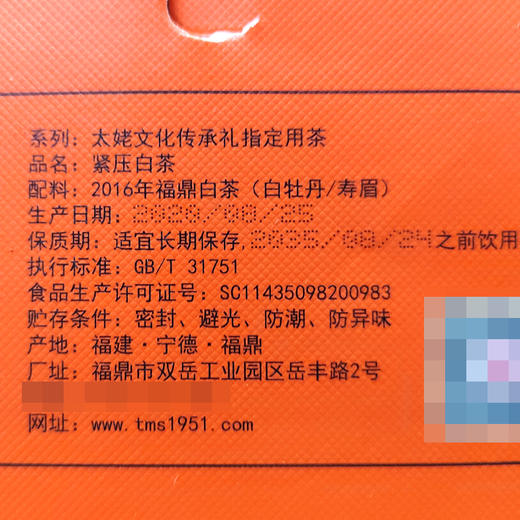 太姥山 太姥神韵2016年寿眉白牡丹5年陈老白茶茶砖577g/片 商品图6