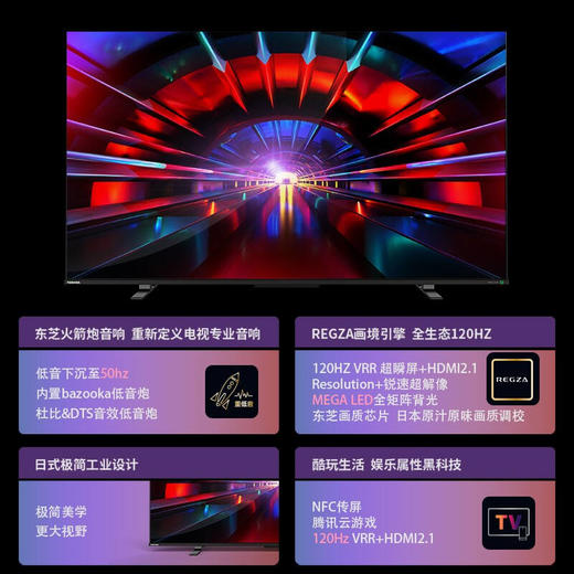 东芝（TOSHIBA）55Z670KF 55英寸 4K超高清 HDR AI声控 火箭炮音响 HDMI2.1 液晶游戏电视 120Hz 全矩阵背光 商品图1