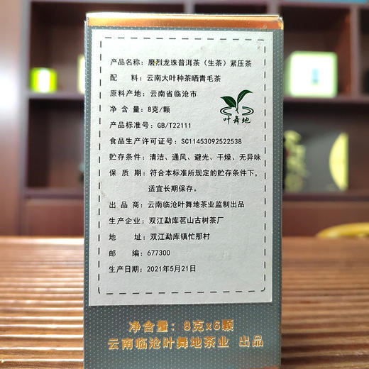 普洱 | 叶舞地 2021年 磨烈龙珠 8g/粒 商品图7