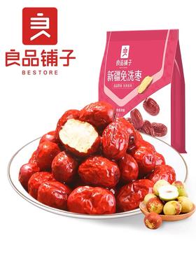 新疆免洗枣500g*2