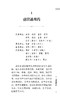 实用中药临床手册 刘静 编著 临床常见病证选用药物功效 床医生辨证选药参考书籍 中医中药学 人民卫生出版社9787117325813 商品缩略图3