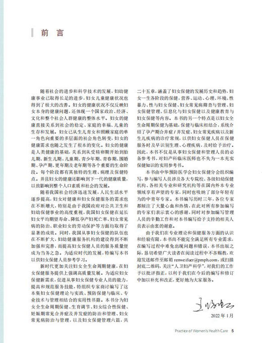 实用妇女保健学 王临虹 主编 妇女保健生理心理 妊娠合并症并发症诊疗常规 婴儿新生儿疾病诊治 人民卫生出版社9787117325929 商品图2