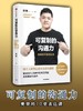 【正版包邮】樊登2020新书 可复制的沟通力:樊登的10堂表达课人际关系，沟通技巧，口才训练，樊登读书会情绪管理领导力职场高效沟通 商品缩略图0