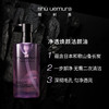 ShuUemura植村秀 净透焕颜 洁颜油 商品缩略图0