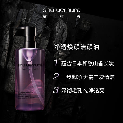 ShuUemura植村秀 净透焕颜 洁颜油 商品图0