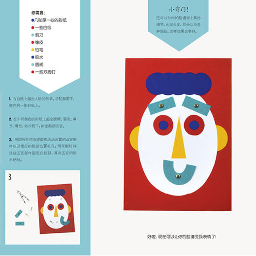 《世界创意儿童手工美术课堂·法国卷》（全5册） 商品图9