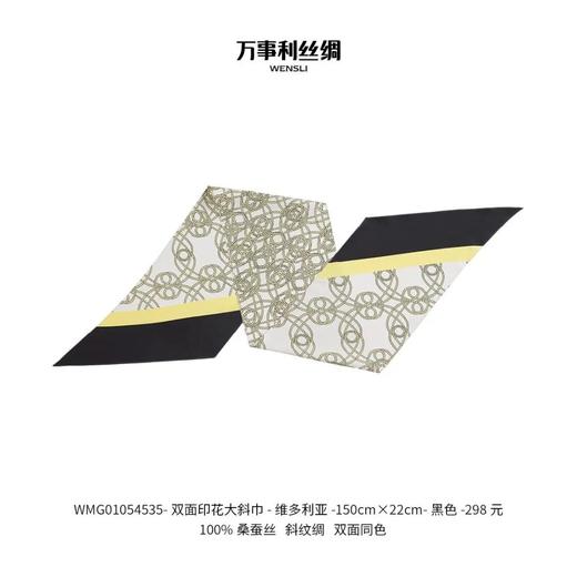 万事利-维多利亚-双面印花大斜巾-22cm*150cm 100%桑蚕丝 商品图1