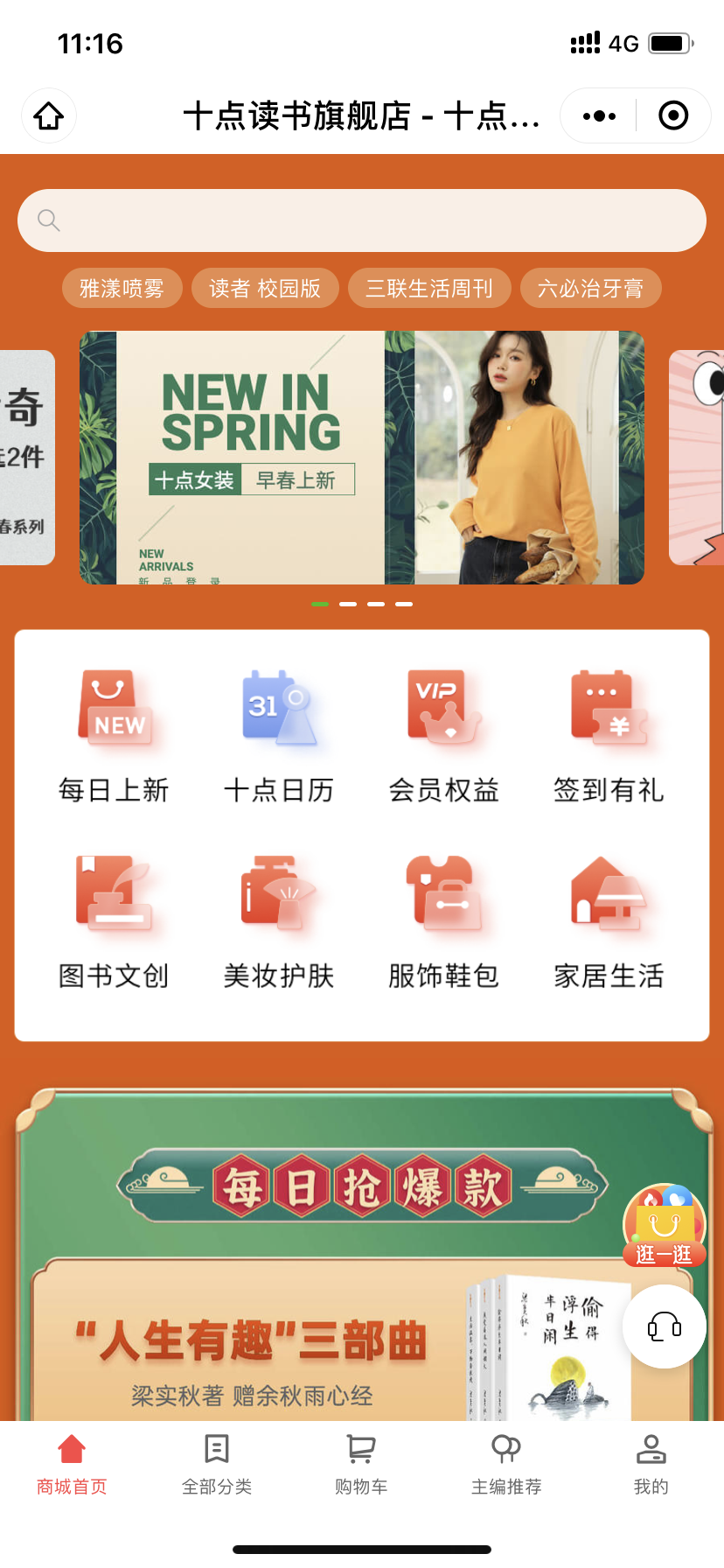 十点读书旗舰店