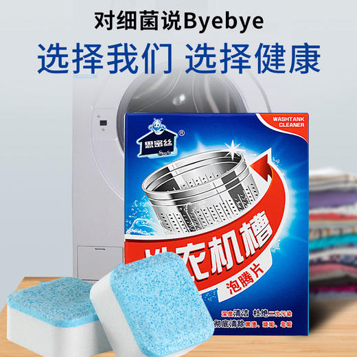 「一盒12片，拍1发3！家庭实惠装」洗衣机槽泡腾片 清洁片居家日用工具通用滚筒清洁剂 商品图1