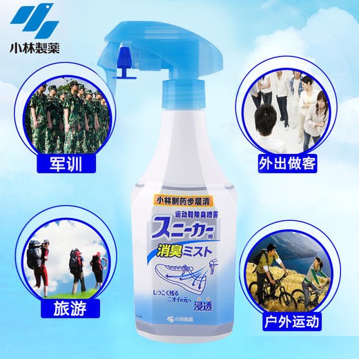 【小林制药】运动鞋除臭喷雾250ml鞋柜鞋子除菌除臭杀菌去异味 商品图1