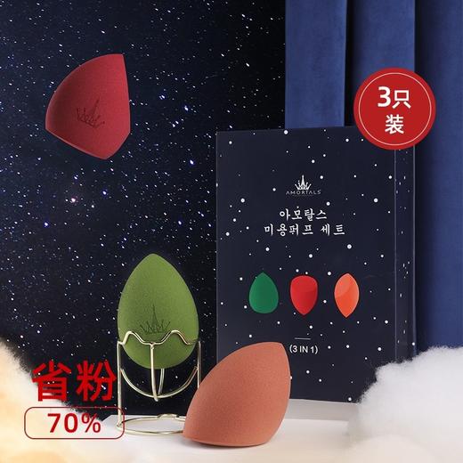 AMORTALS尔木萄 超软海绵不吃粉美妆蛋  3支装礼盒 套盒 商品图1