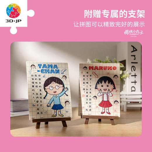 【折扣产品 不退换】48片 盲盒拼图 HF1035 樱桃小丸子-想对你说系列 商品图3