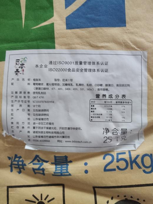 (推荐古茗配方) 古茗同款植脂末 奶末1号  25kg/袋 0反 奶精/奶粉 商品图1