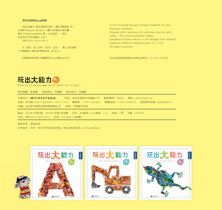 03 数字里面有玄机-版权.jpg