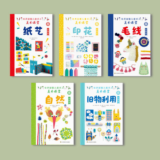 《世界创意儿童手工美术课堂·法国卷》（全5册） 商品图11
