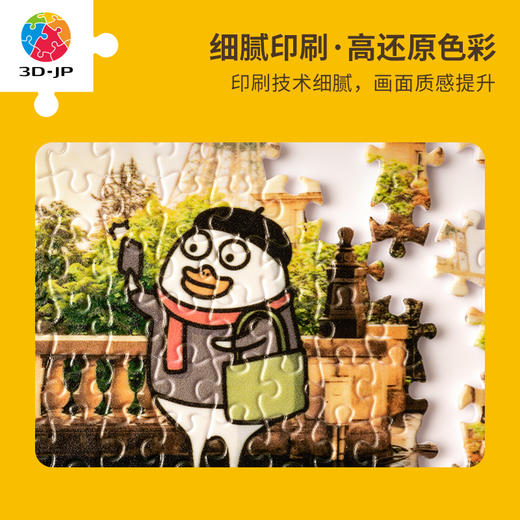 【折扣商品 不退不换】150片 盲盒拼图 塑料拼图 P1439 人气形象小刘鸭-小刘周游世界系列**商品仅剩散盒 介意勿拍 商品图1